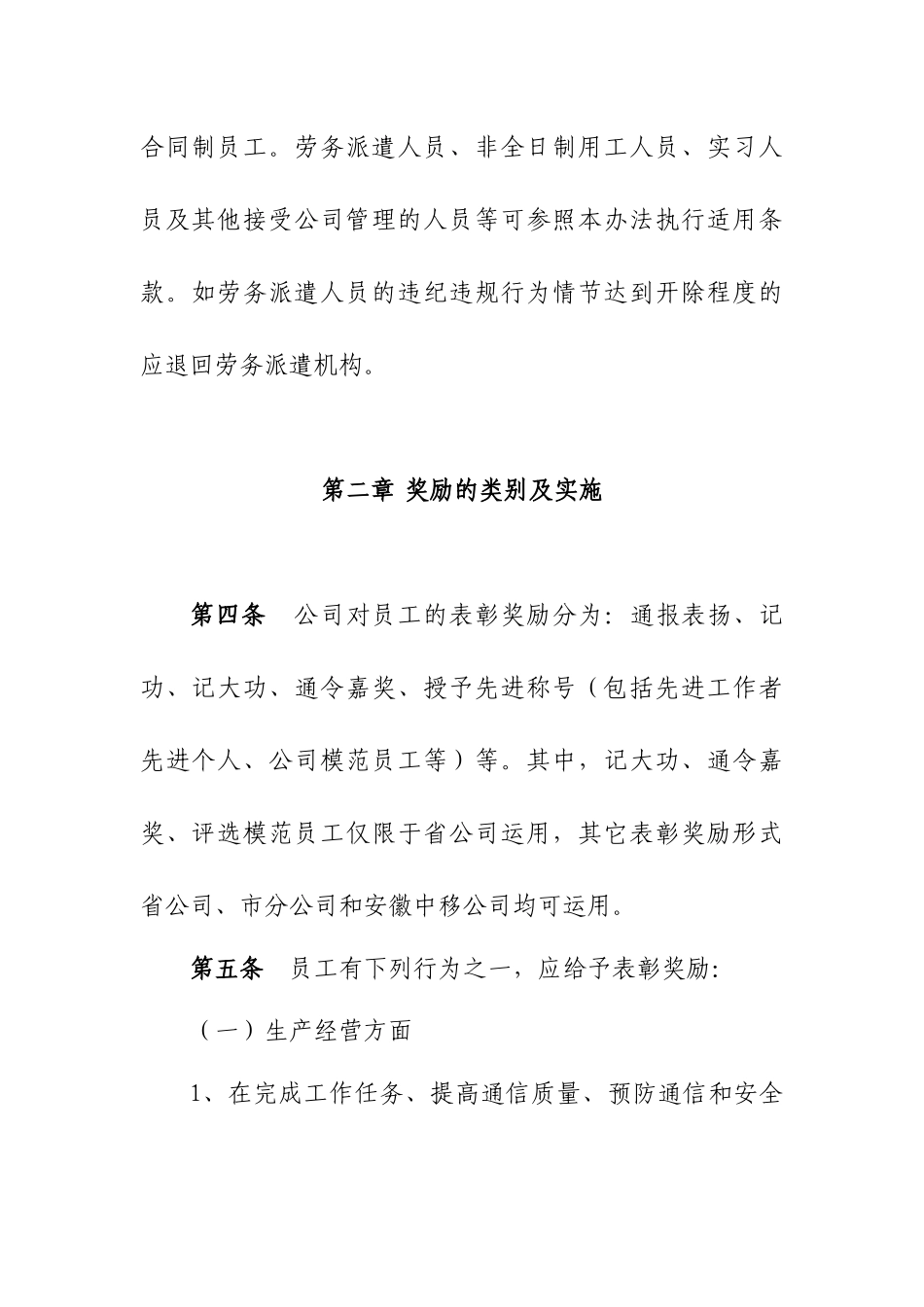 XX公司员工奖惩办法(修订版)_第2页