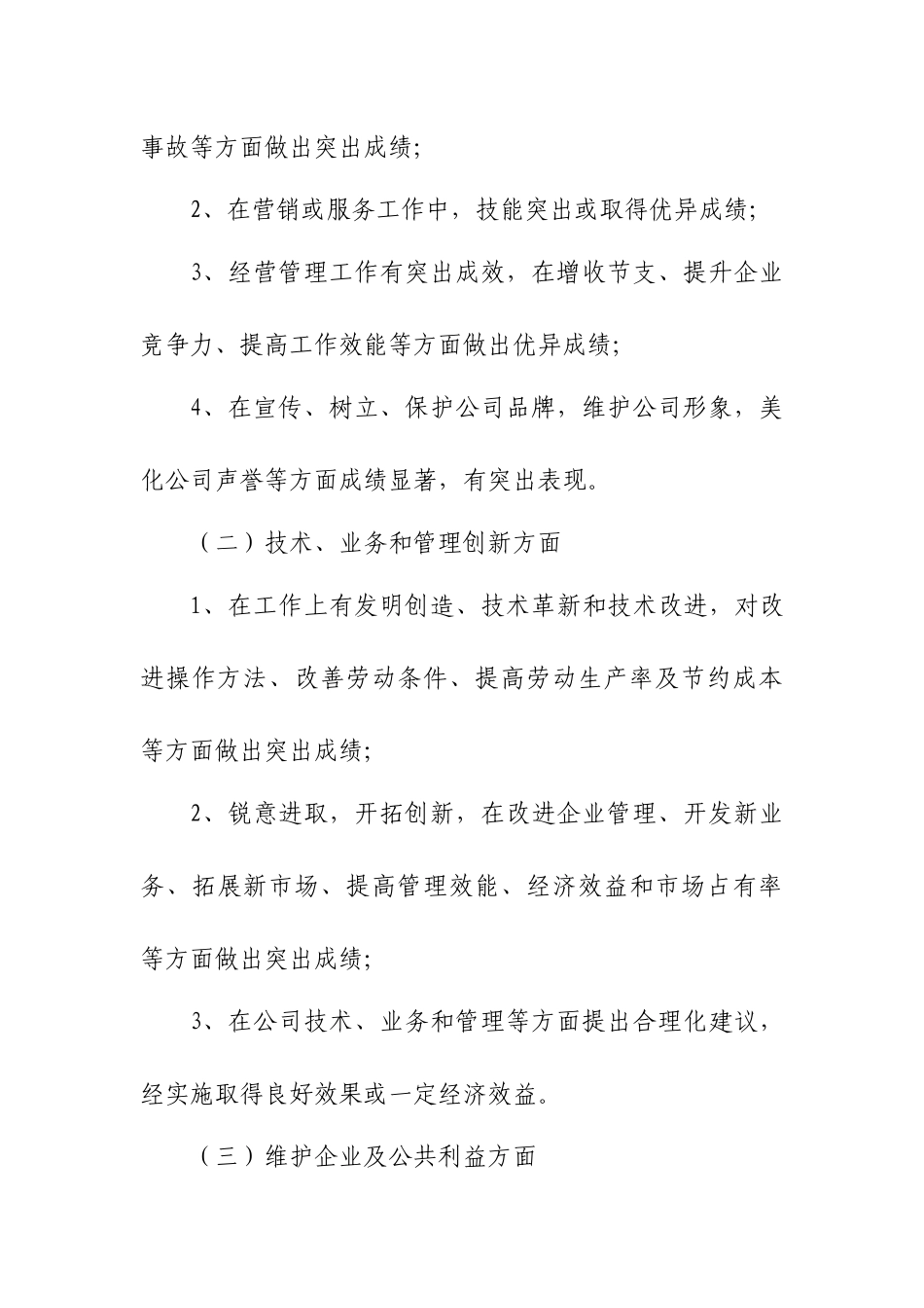 XX公司员工奖惩办法(修订版)_第3页