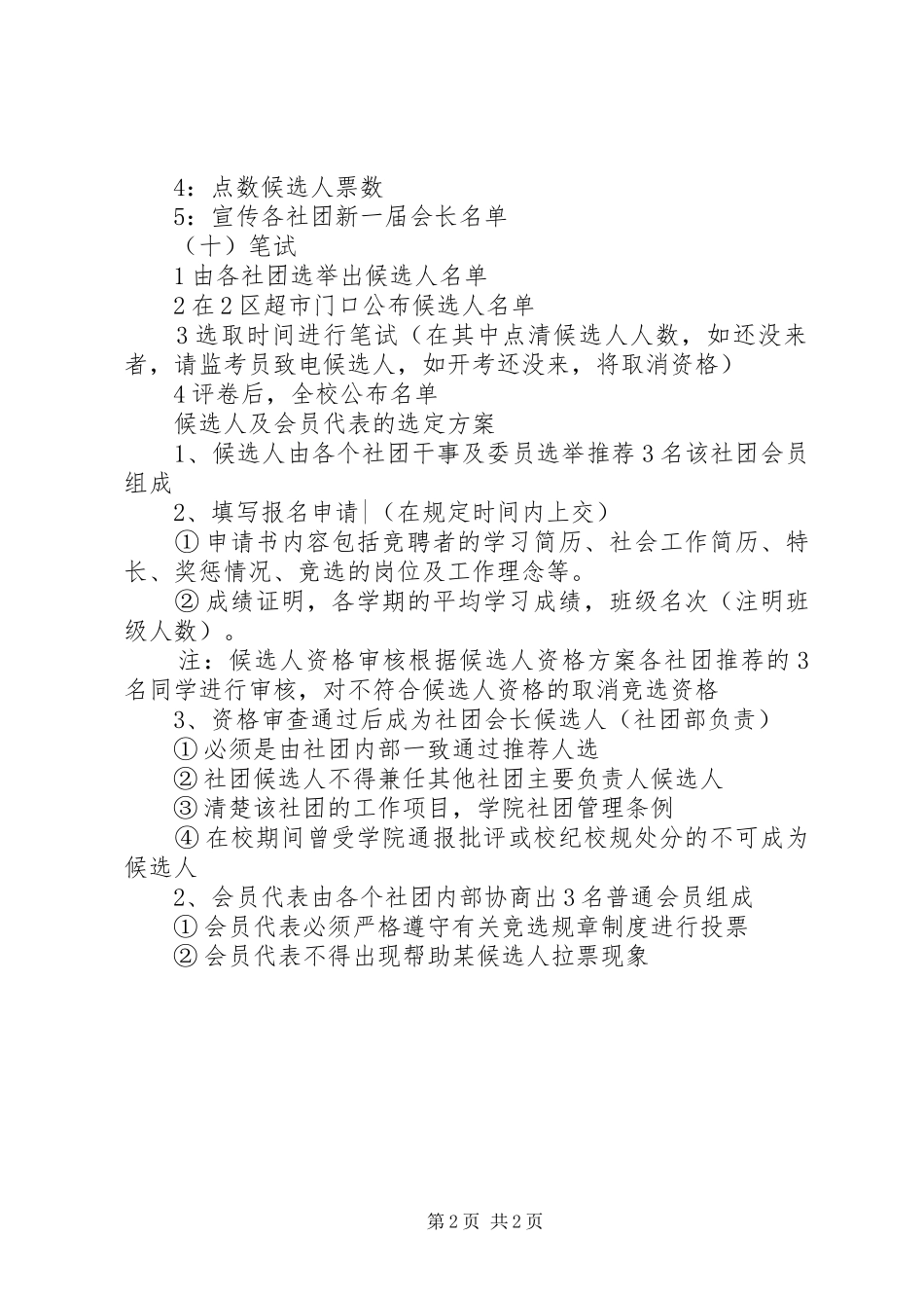 县残疾人联合会换届工作实施方案 _第2页