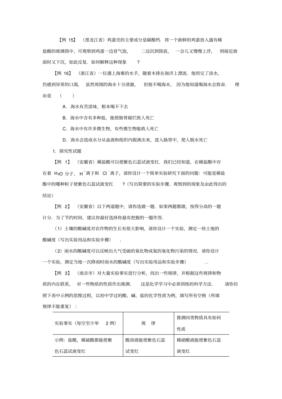 初中化学典型例题_第2页