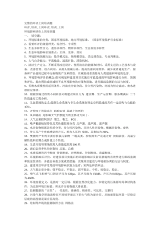 环评上岗培训题
