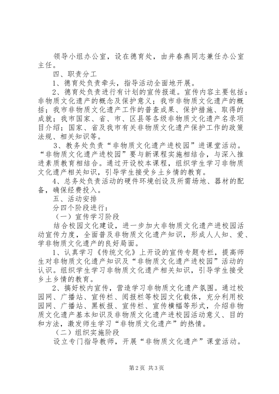 城关五小非物质文化进校园活动实施方案 _第2页