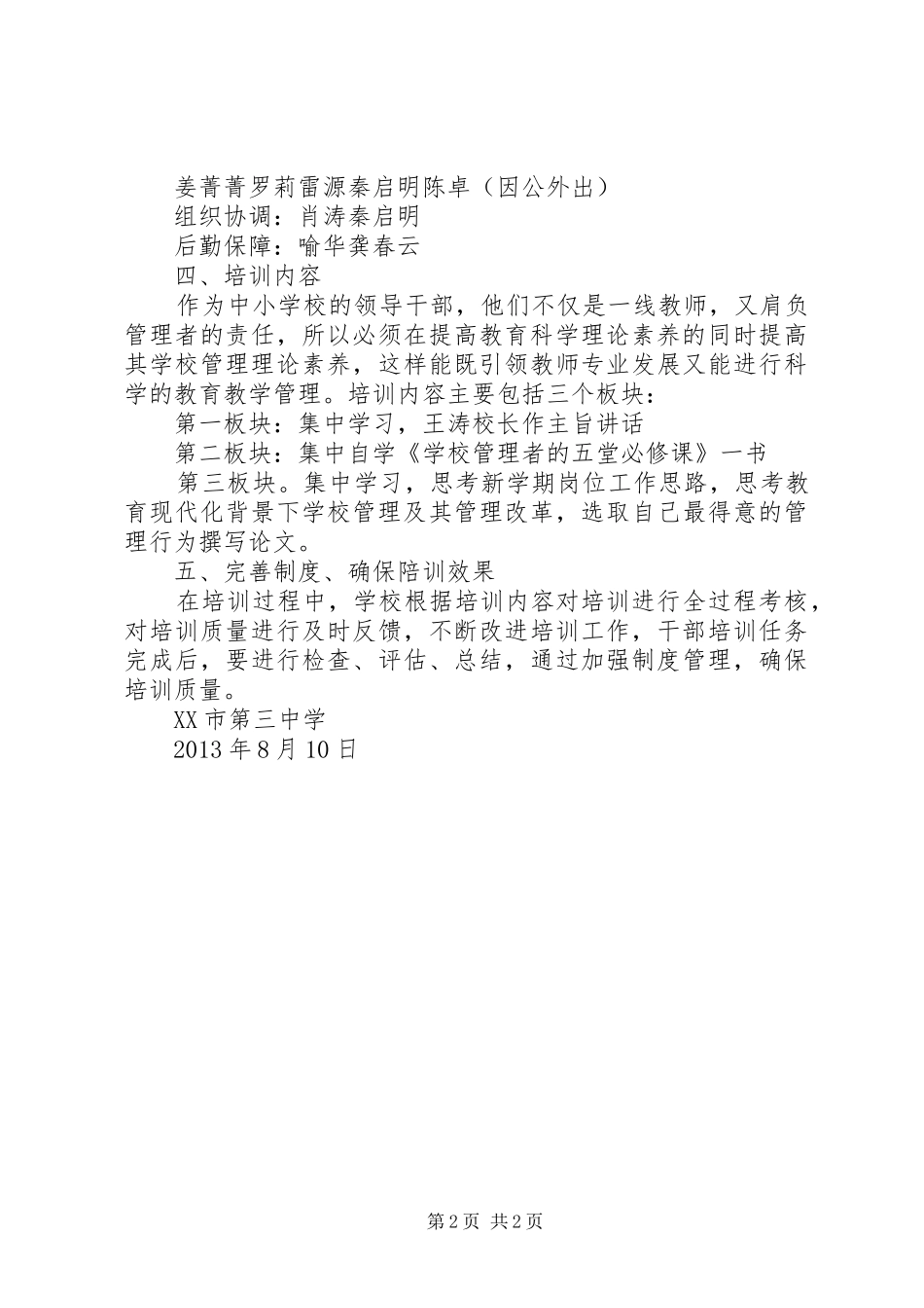 组织干部培训实施方案 _第2页