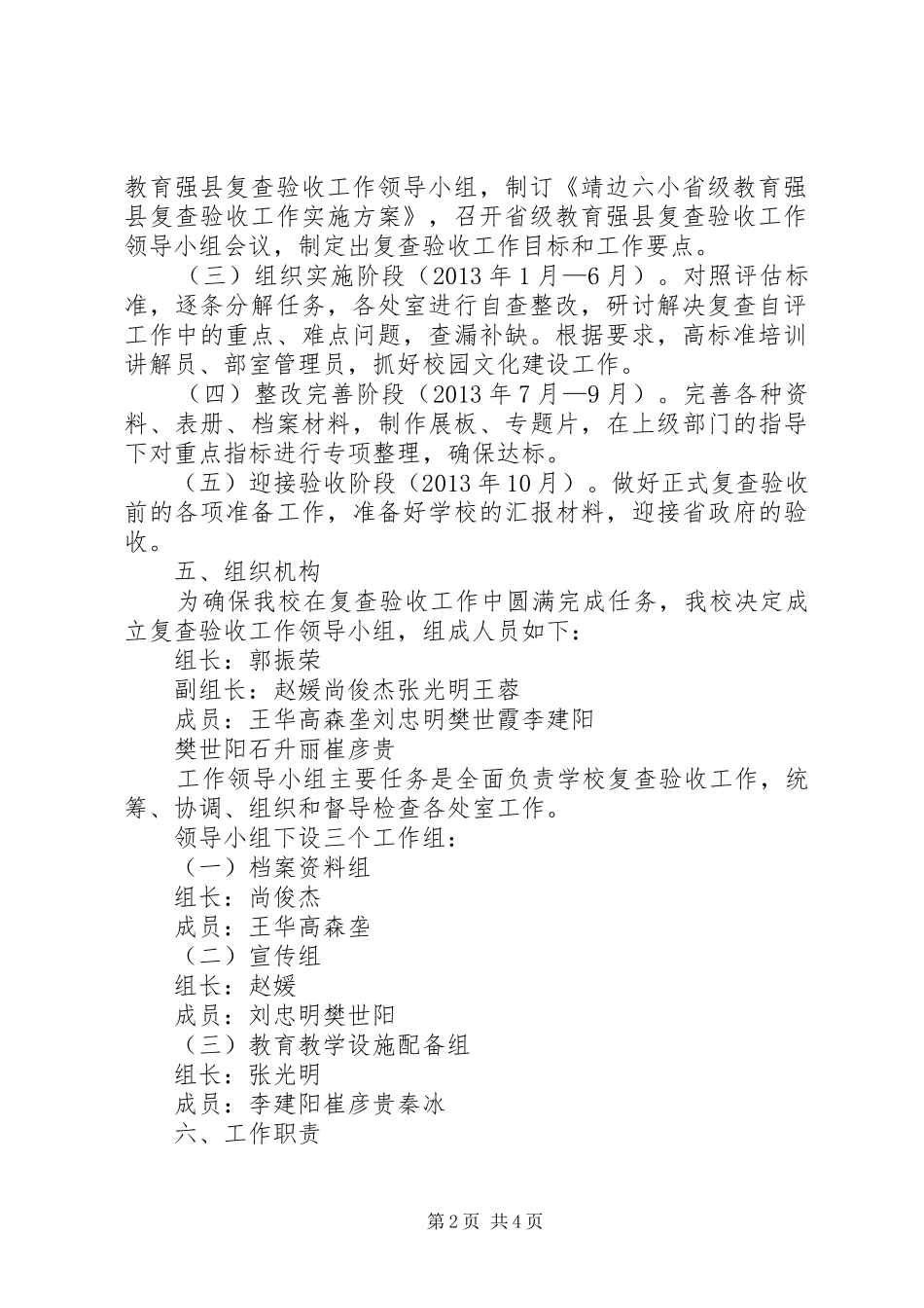 XX县区松树林中心小学迎接省级教育强区复查验收工作方案 _第2页
