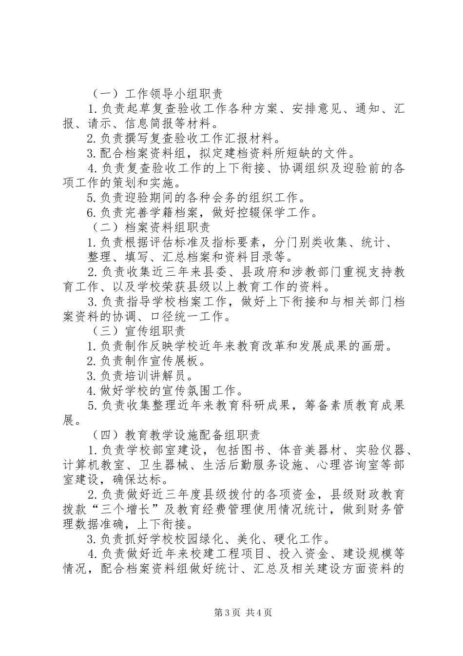 XX县区松树林中心小学迎接省级教育强区复查验收工作方案 _第3页