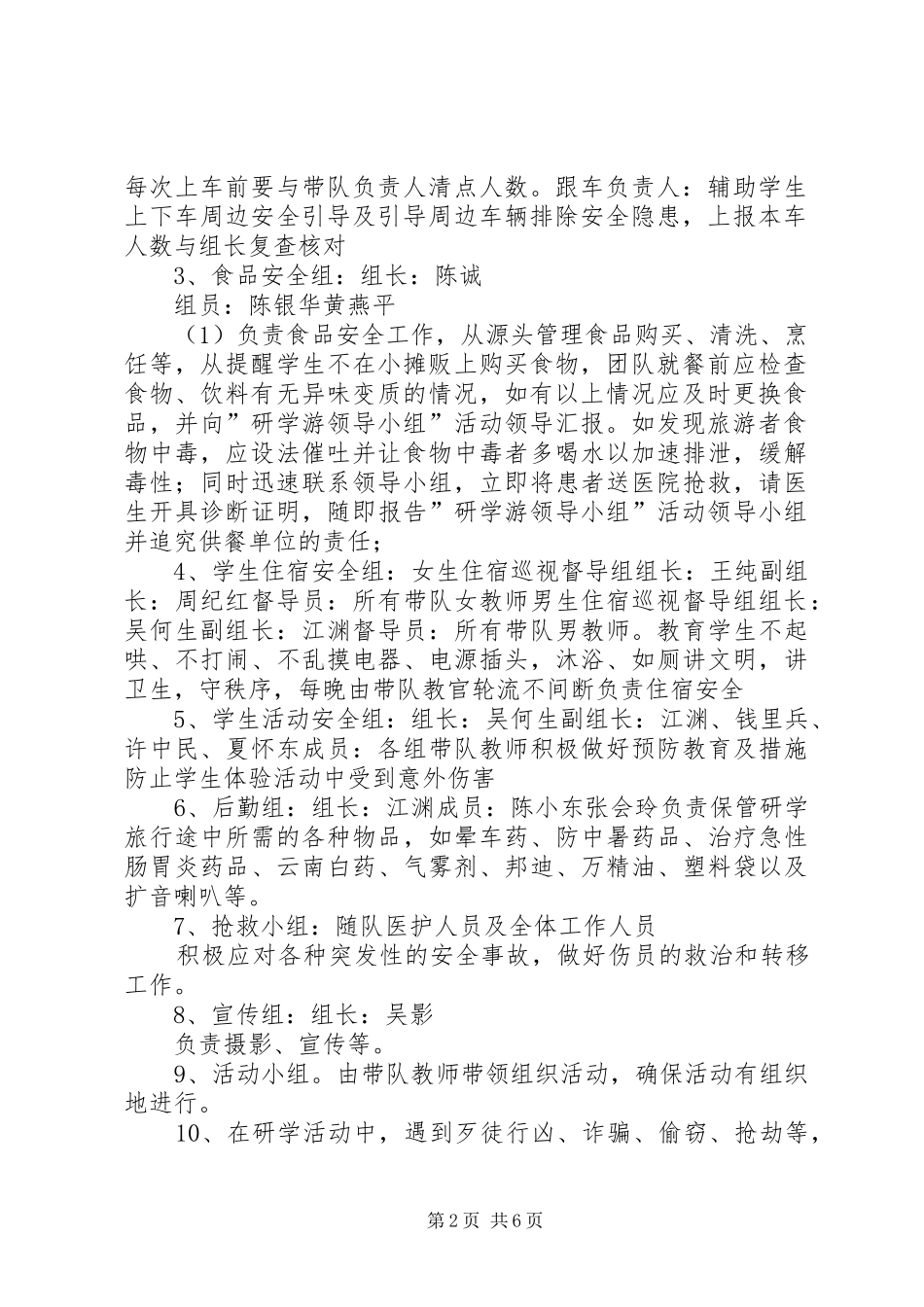研学旅行安全预案_第2页