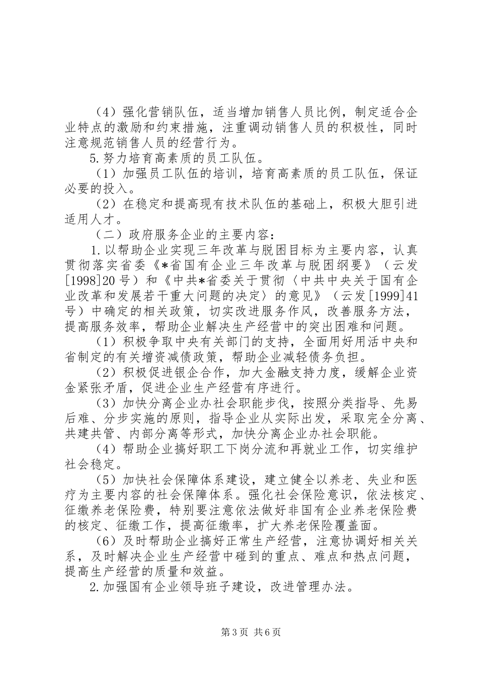 政府企业服务年工作方案（县）_第3页