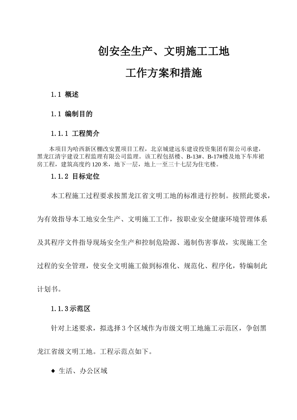 创建文明工地工作方案和措施培训资料_第2页