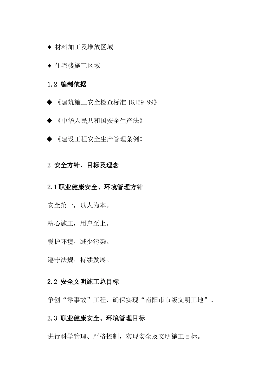 创建文明工地工作方案和措施培训资料_第3页