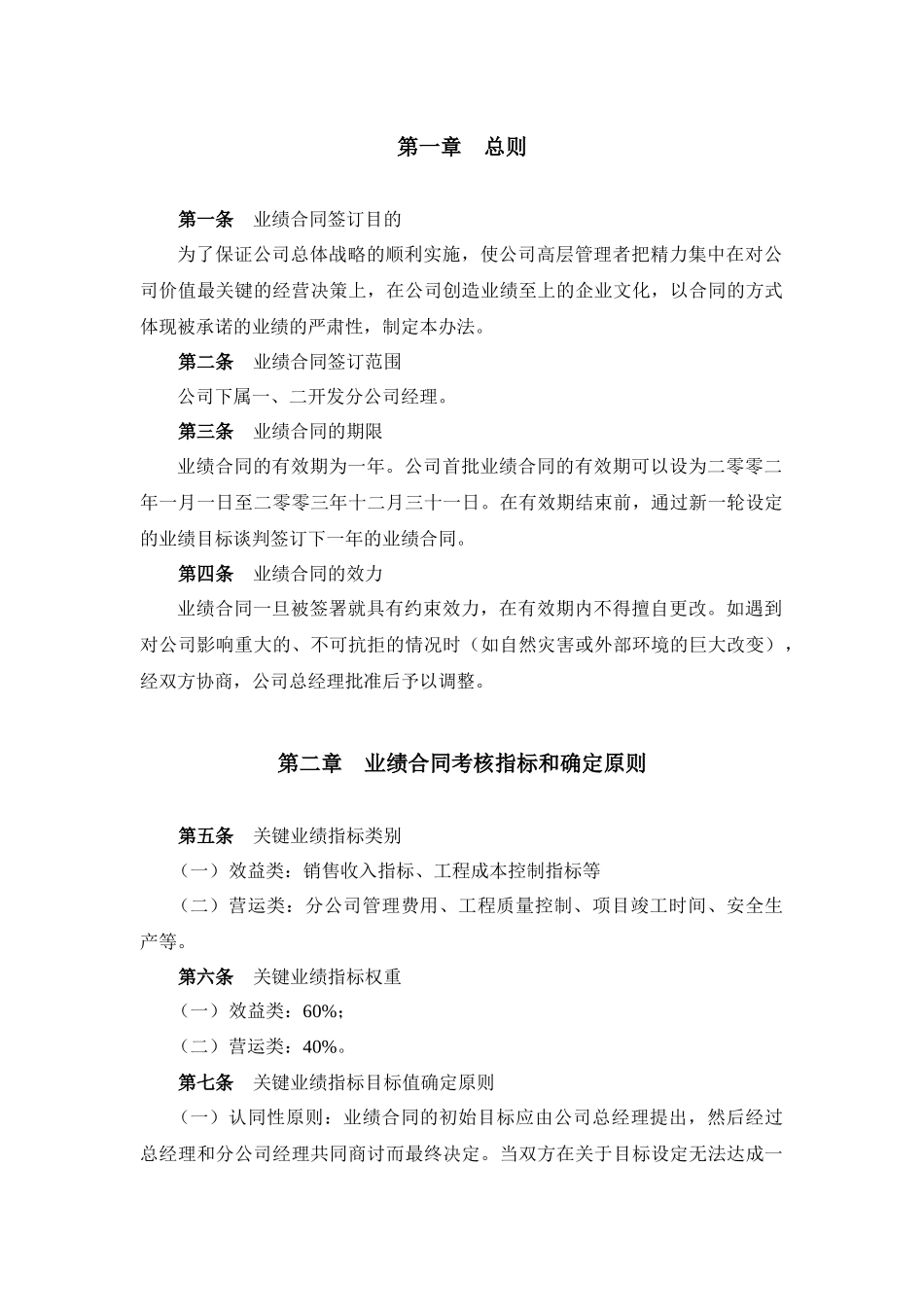 ZZ分公司经理经营考核办法2_第3页
