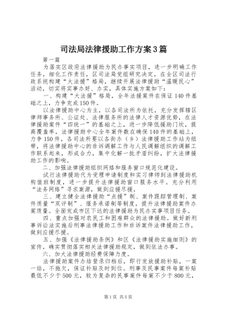 司法局法律援助工作方案3篇