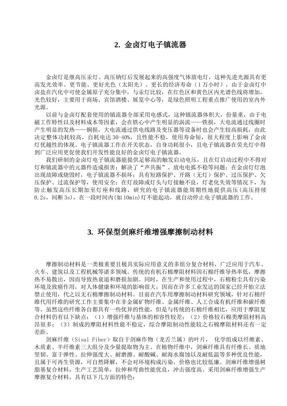 纳米苹果汁生产技术_第3页