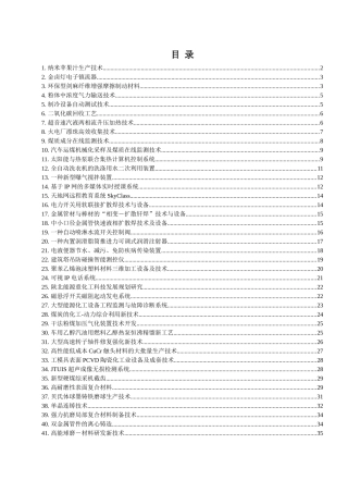 纳米苹果汁生产技术