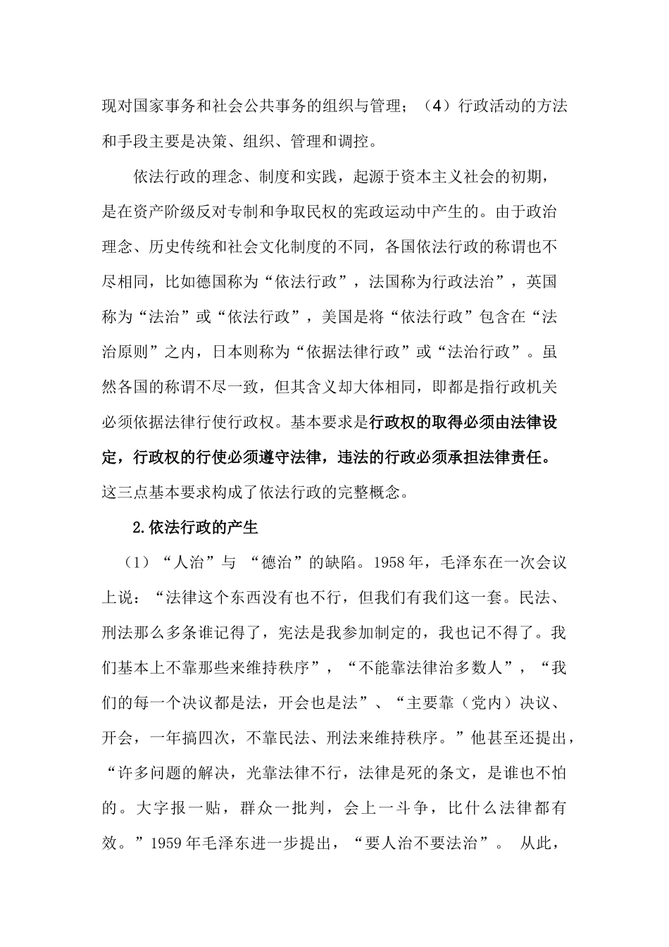 高校管理部门如何依法行政(讲座提纲)_第2页