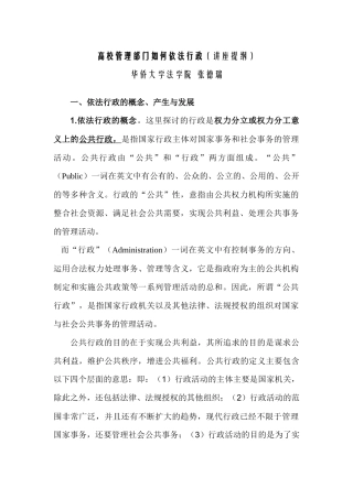 高校管理部门如何依法行政(讲座提纲)