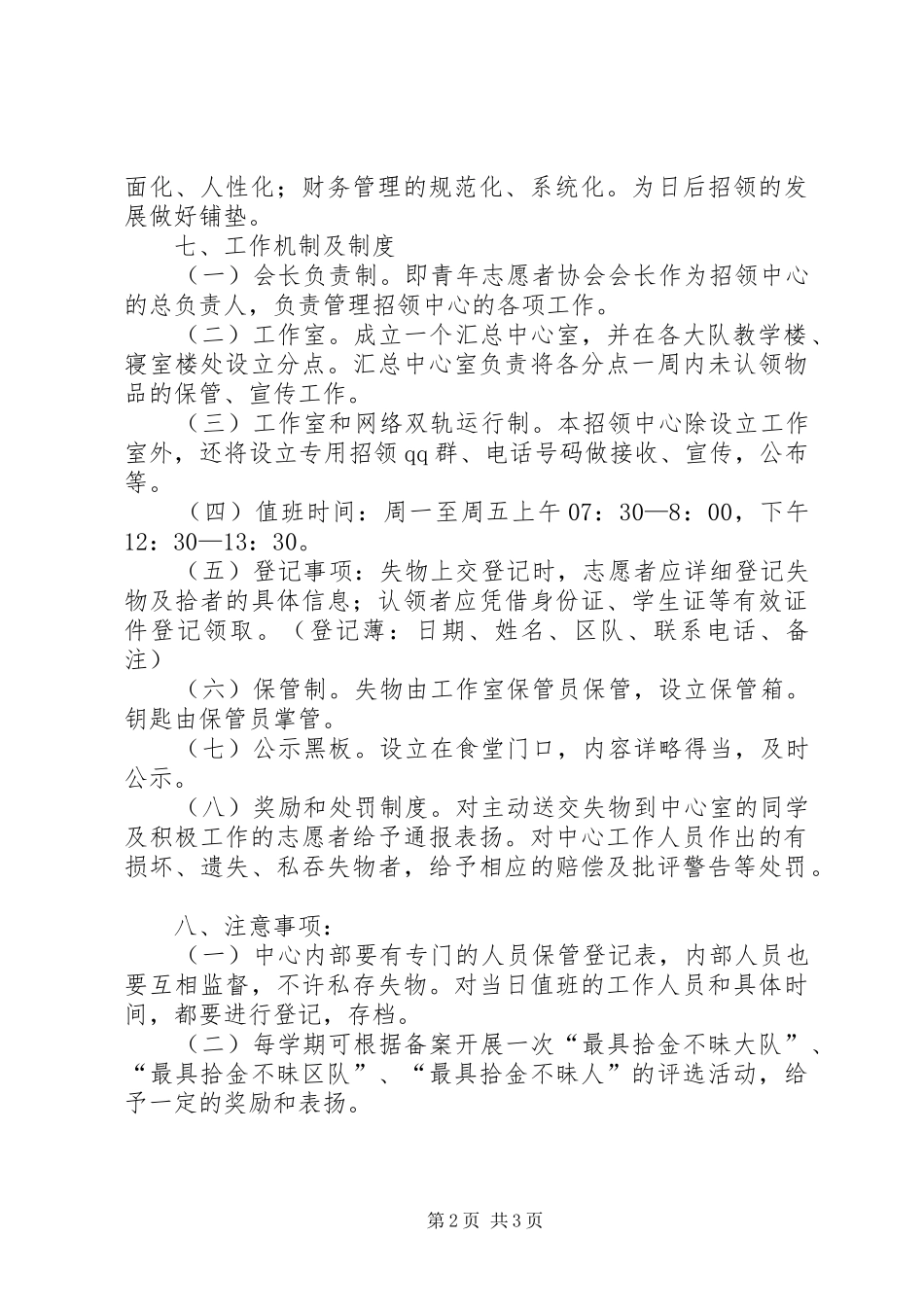 关于成立失物招领中心的工作实施方案 _第2页