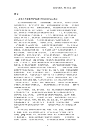 微型机继电保护基础-杨奇逊