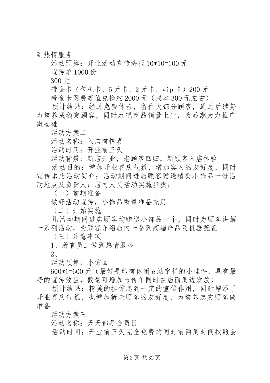 网咖最全面的活动方案_第2页