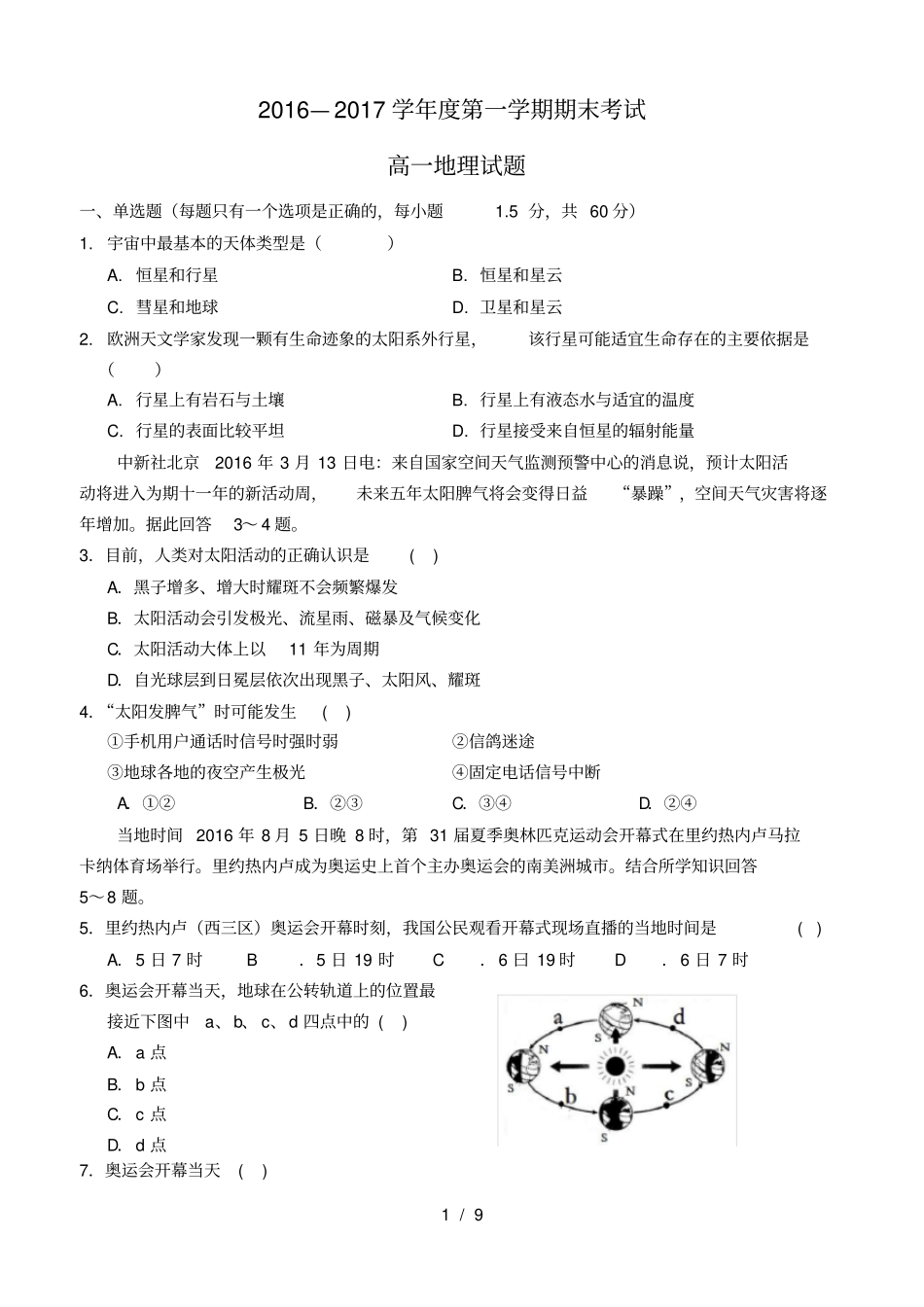 山东省济南高一地理上学期期末考试试题_第1页