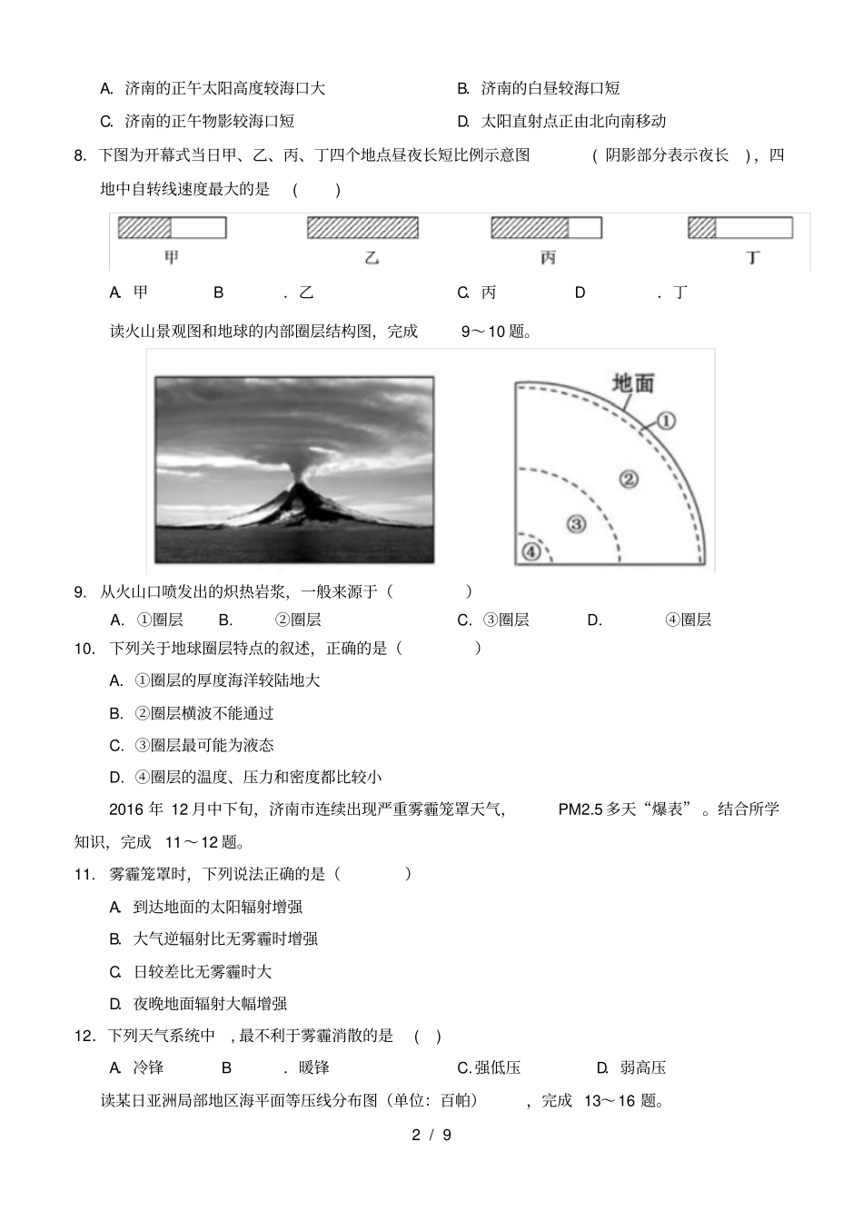 山东省济南高一地理上学期期末考试试题_第2页