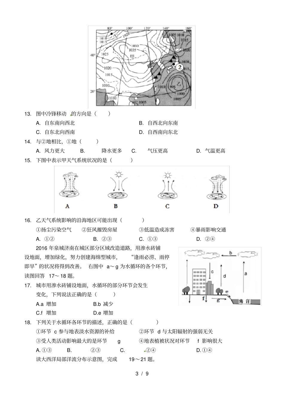 山东省济南高一地理上学期期末考试试题_第3页