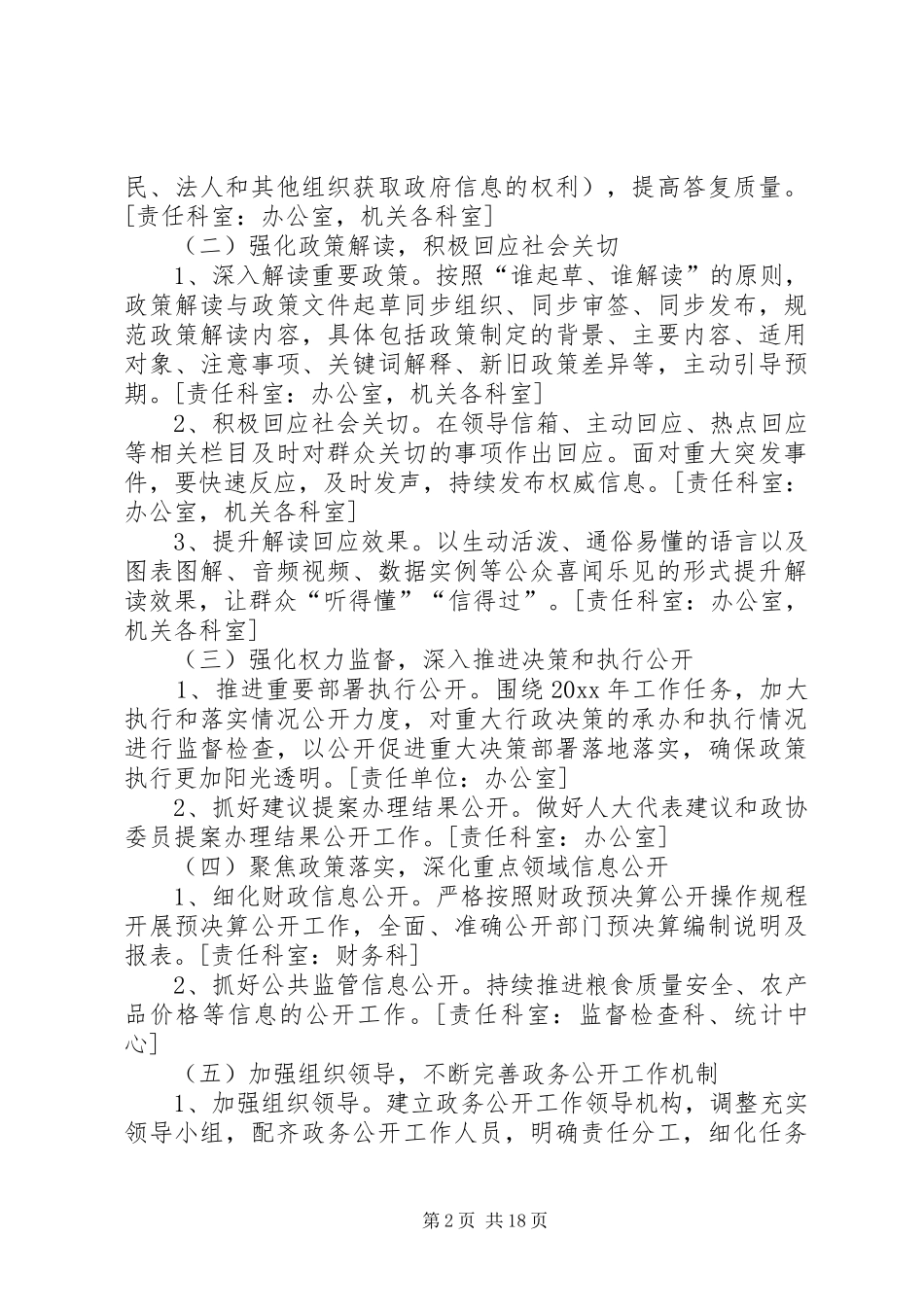 政务公开工作实施方案5篇_第2页