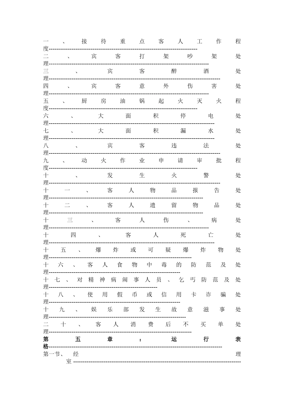 安全部工作手册(2)_第3页