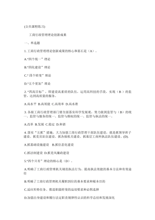 第二期商标注册管理专题网络培训总复习