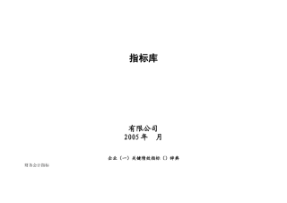 精选KPI指标库