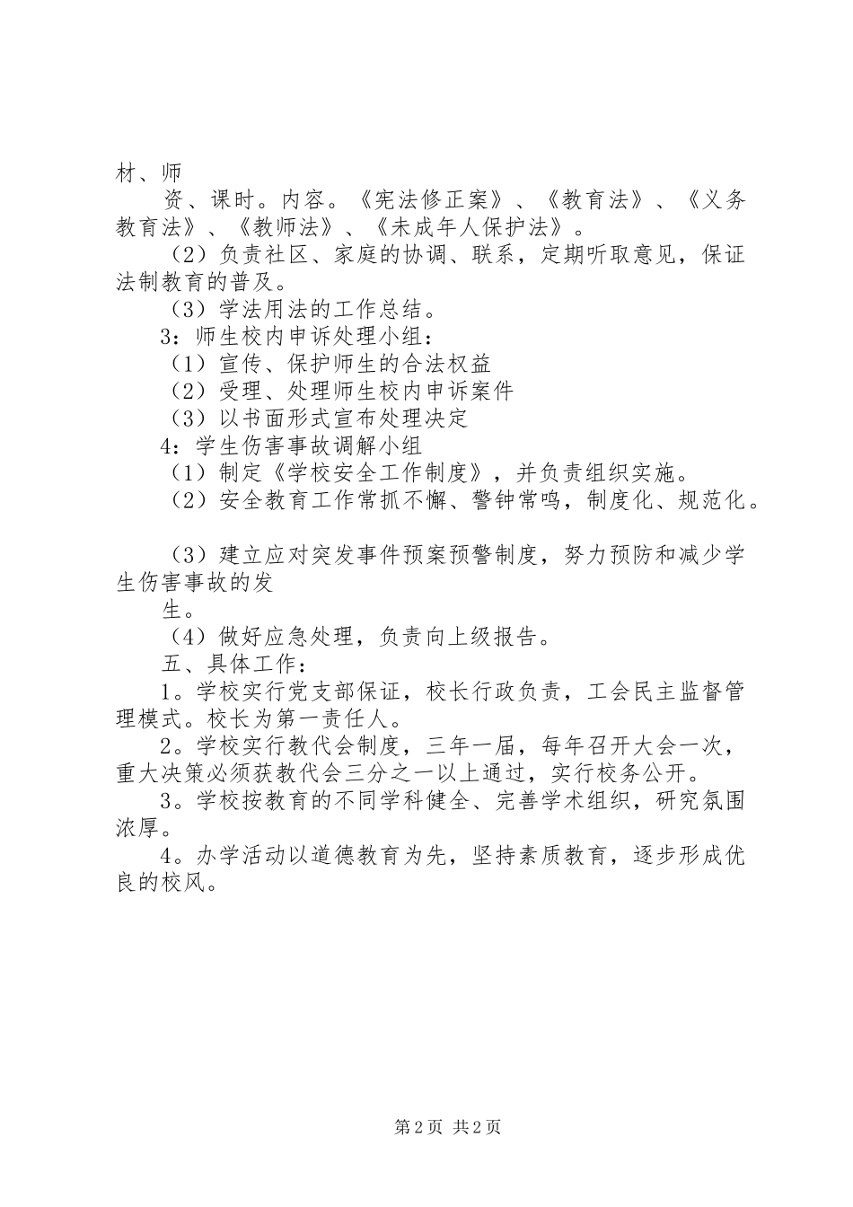 ××年依法治校方案 _第2页