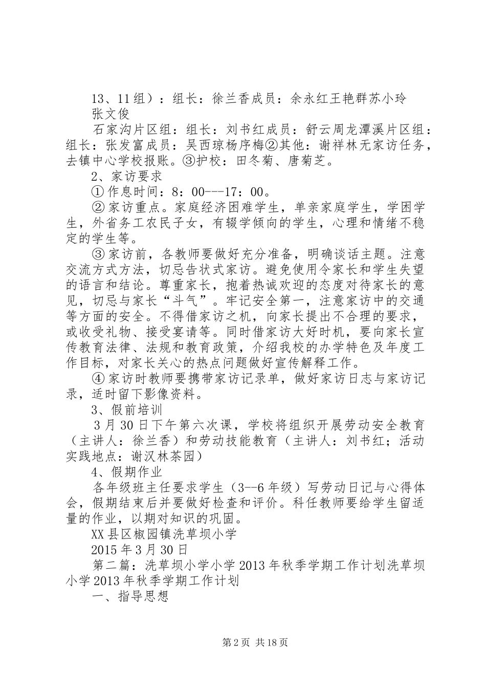洗草坝小学农忙假实施方案_第2页
