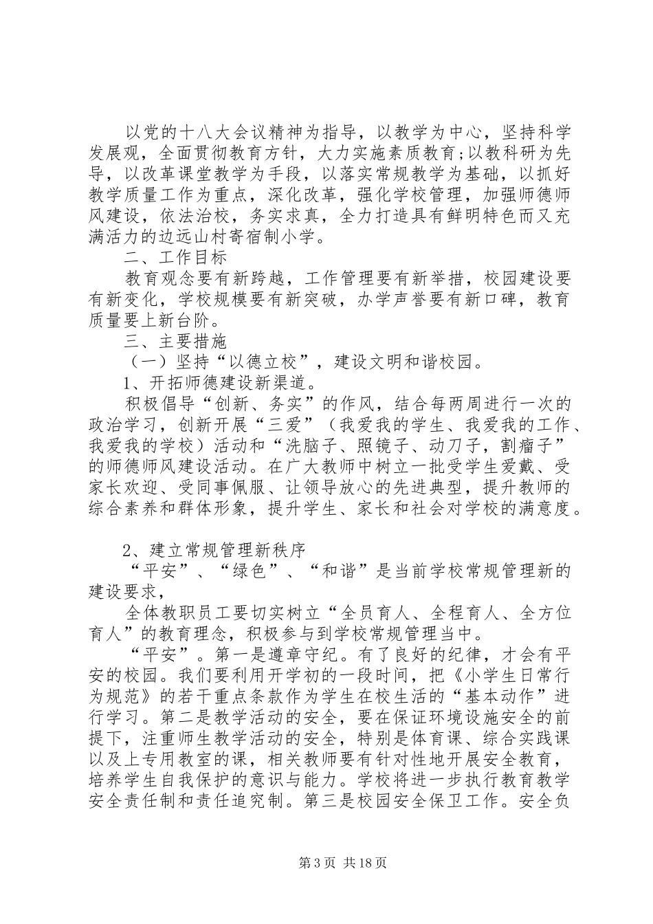 洗草坝小学农忙假实施方案_第3页