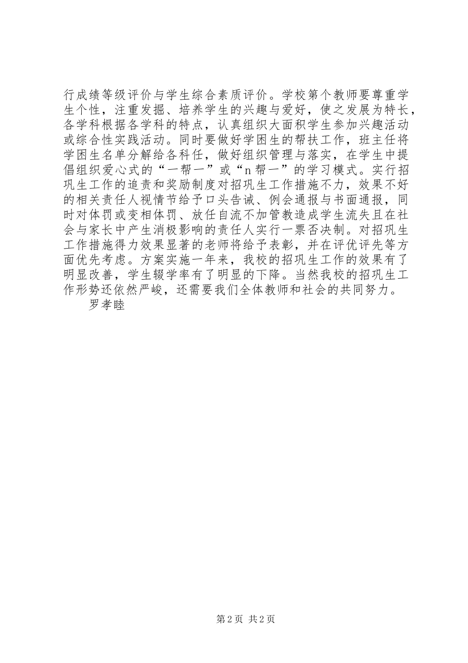 中学制定招巩生工作实施方案_第2页