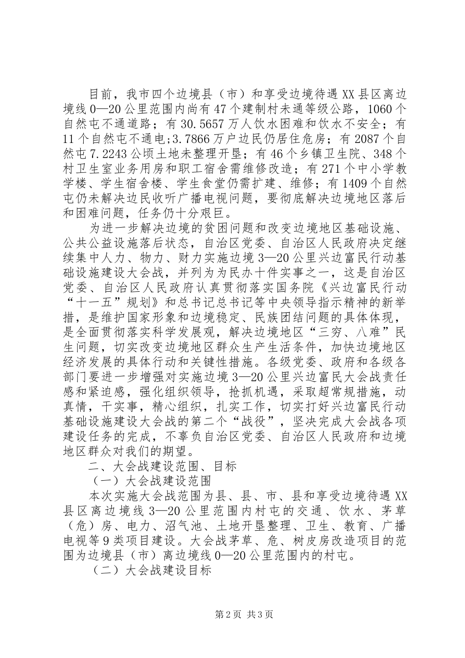 市加强边境基础设施建设方案 _第2页