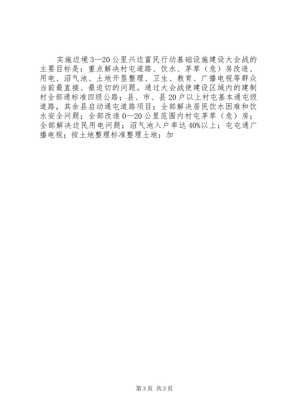 市加强边境基础设施建设方案 _第3页