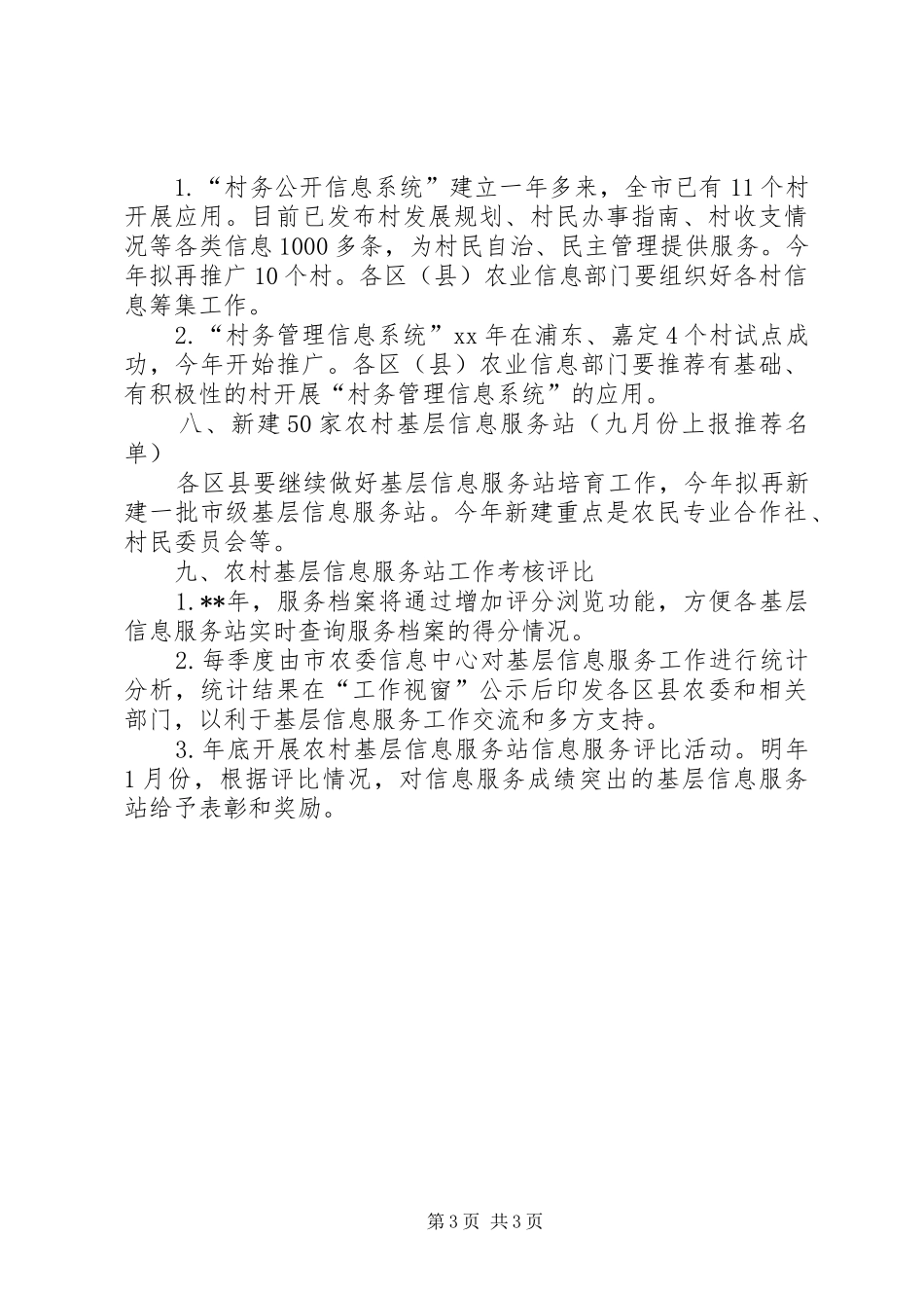 农村基层信息服务工作实施方案 _第3页