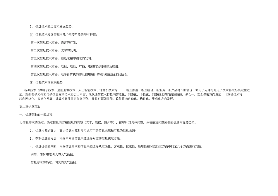 (完整版)高中信息技术知识点汇总_第2页