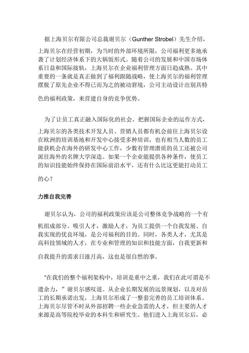 福利新策激励第一_第2页