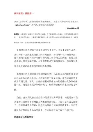 福利新策激励第一