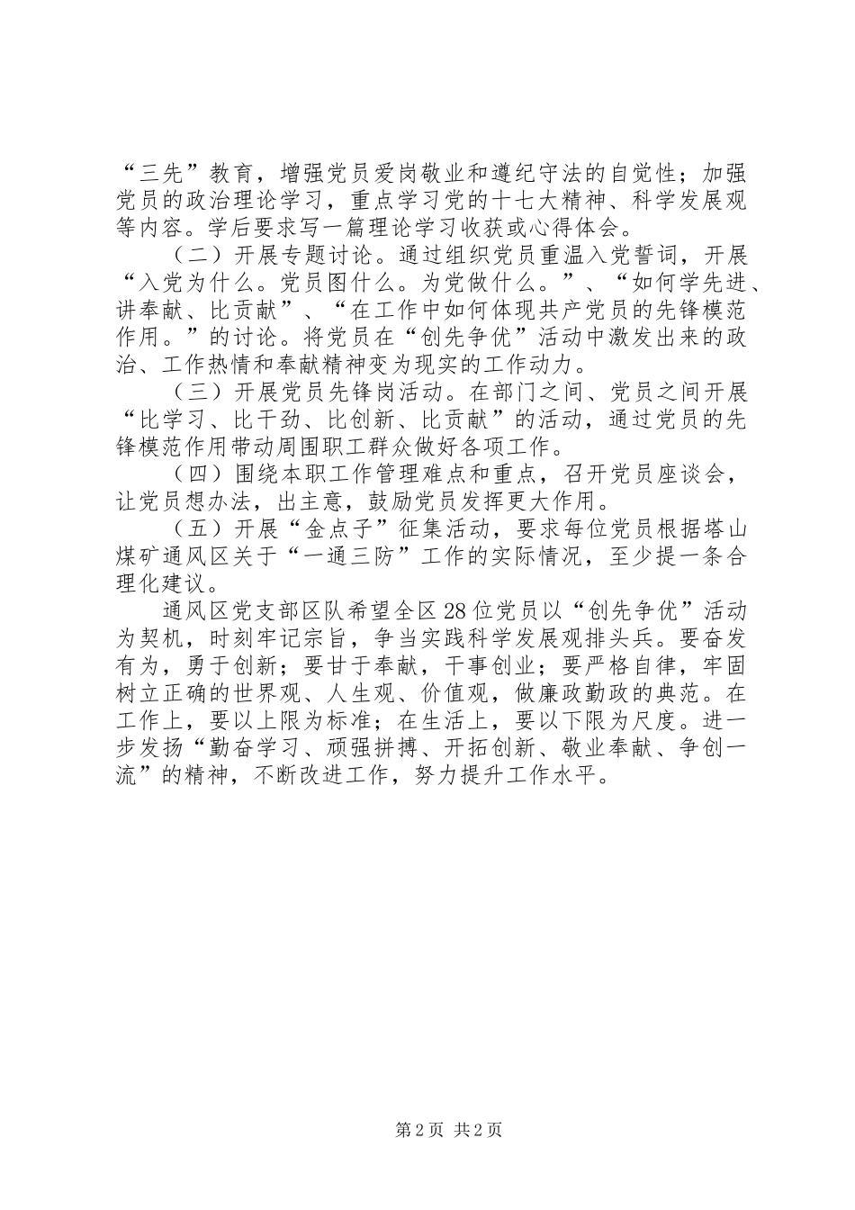 煤矿创先争优活动方案 _第2页