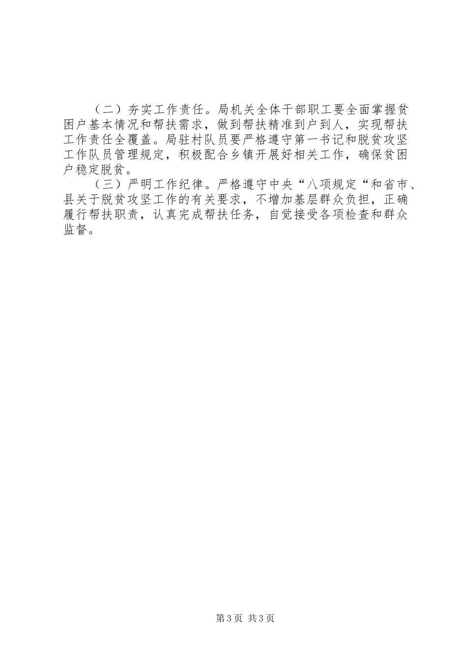 人社局包保帮扶工作方案_第3页