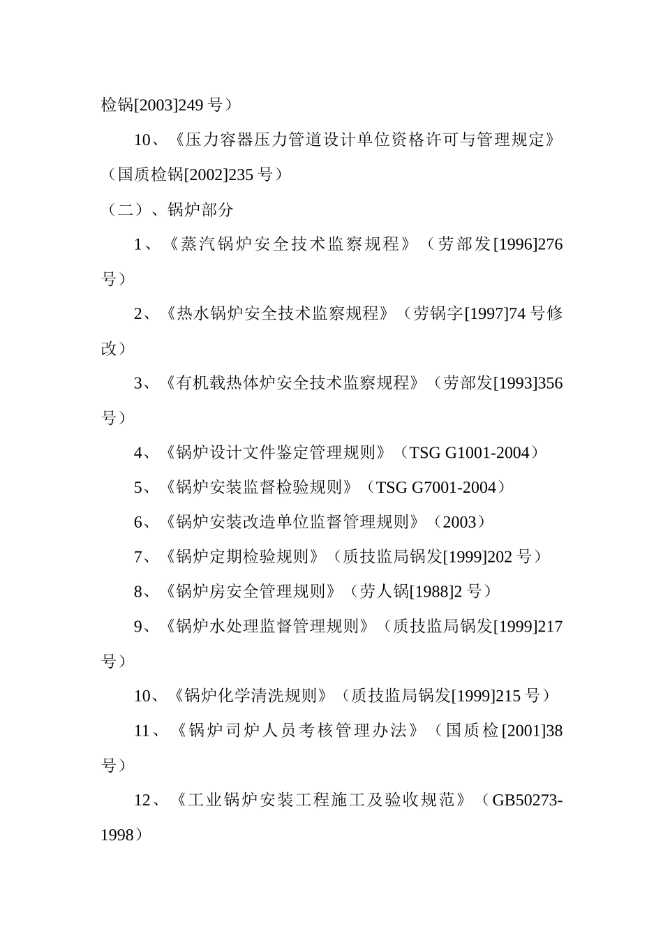 安监人员培训教案_第2页