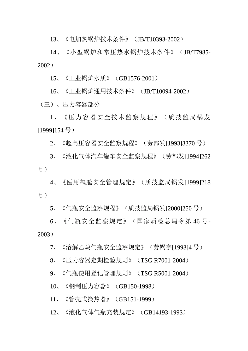 安监人员培训教案_第3页