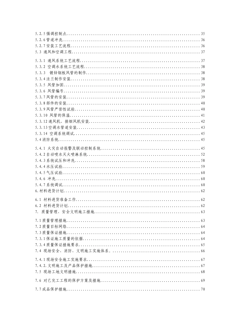 办公楼室内装饰装修工程施工方案培训资料_第3页