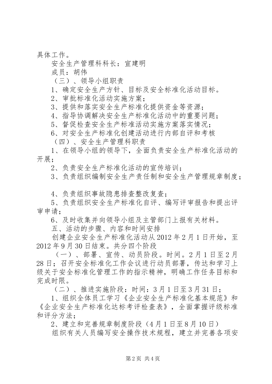 安全生产标准化工作方案 _第2页