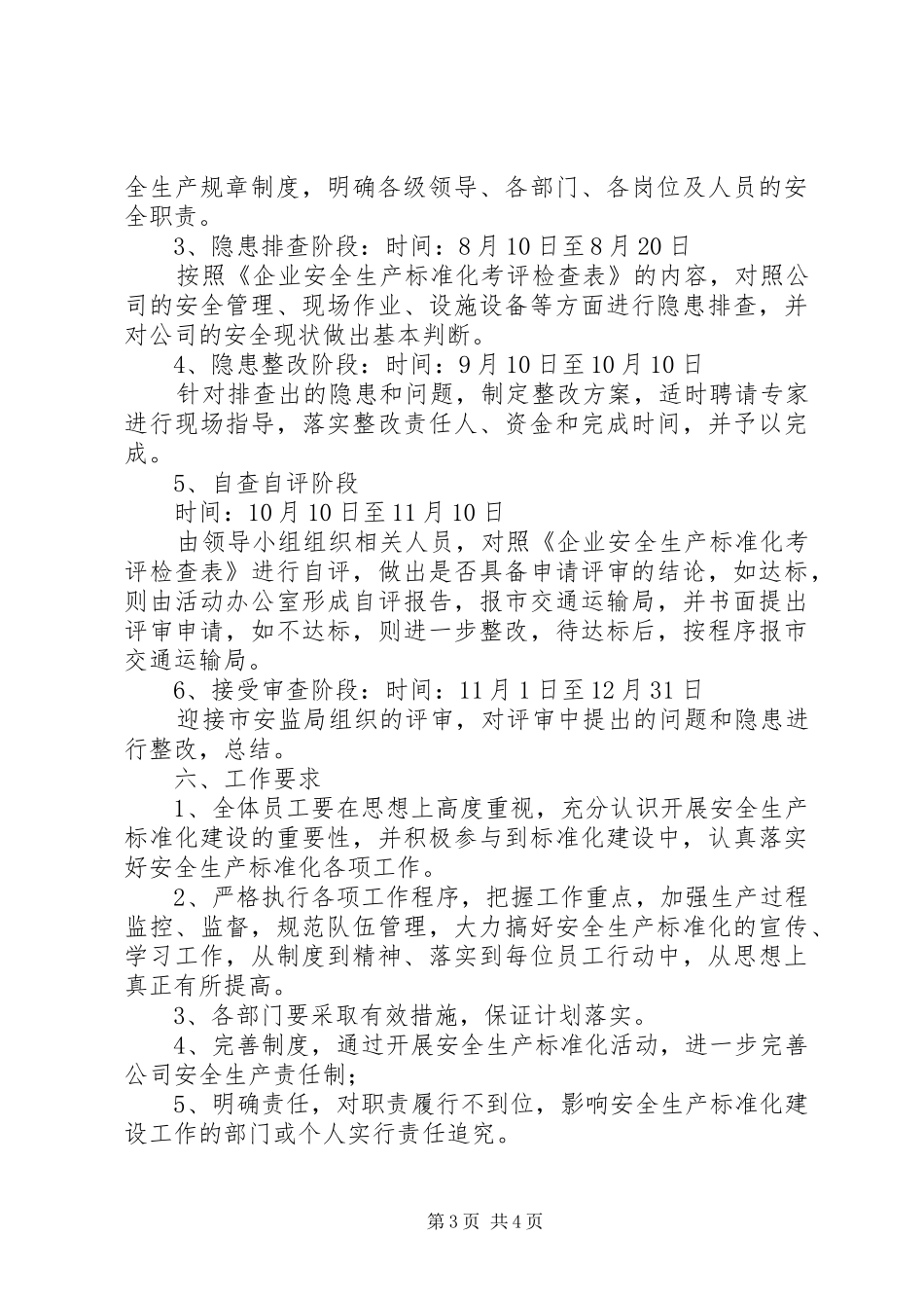 安全生产标准化工作方案 _第3页
