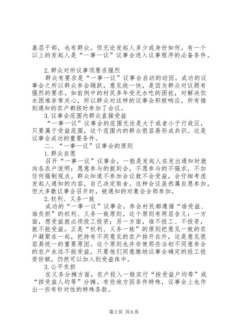 XX县区一事一议财政奖补工作报告 _第2页