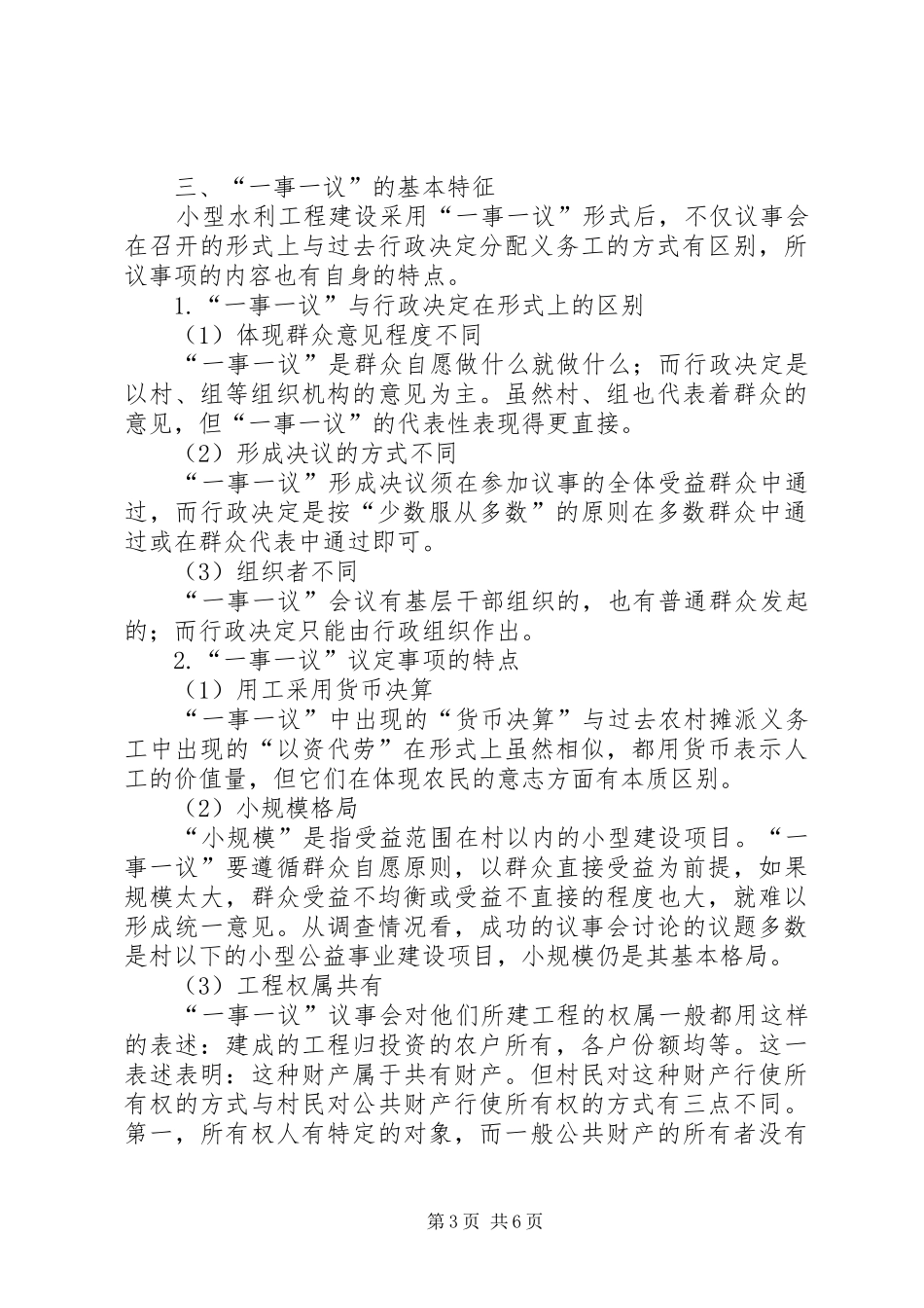 XX县区一事一议财政奖补工作报告 _第3页