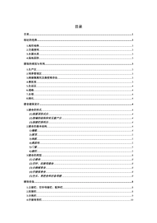 养猪生产中猪场建设