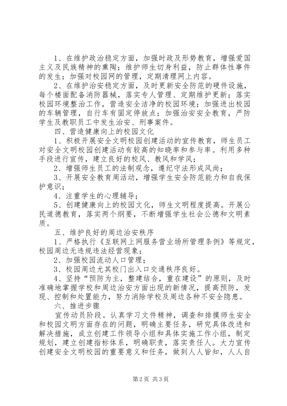 四格乡四中心小学创建文明和谐校园方案 _第2页